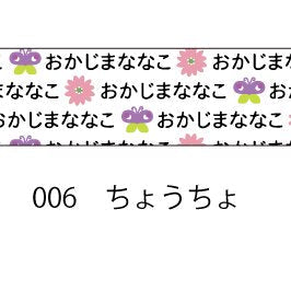 おら太シリーズ(6)ちょうちょ 15mm幅 長さ9m 1本 マスキングテープ orata.net