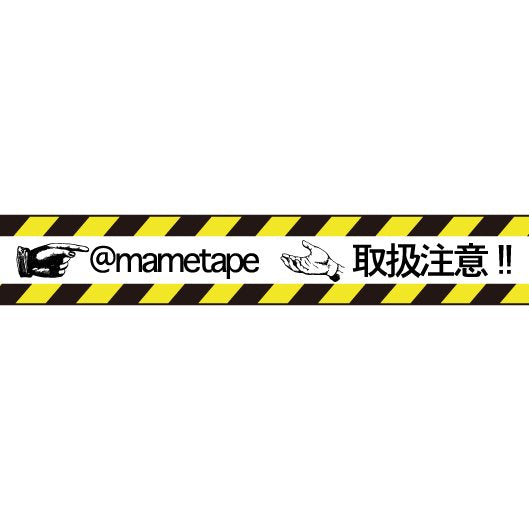 大人のおら太シリーズ(5)アテンション 15mm幅 長さ9m 1本 マスキングテープ orata.net