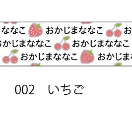おら太シリーズ(２)いちご 15mm幅 長さ9m 1本 マスキングテープ orata.net   