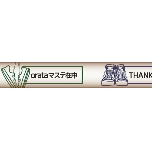 大人のおら太シリーズ(８)スニーカー 15mm幅 長さ9m 1本 マスキングテープ orata.net   