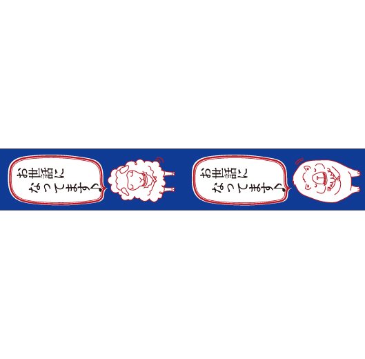 大人のおら太シリーズ(10)おじぎアニマル 15mm幅 長さ9m 1本 マスキングテープ orata.net   