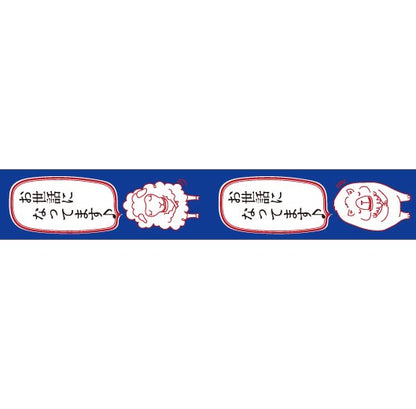 大人のおら太シリーズ(10)おじぎアニマル 15mm幅 長さ9m 1本 マスキングテープ orata.net   