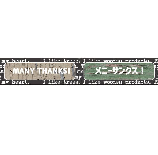 大人のおら太シリーズ(11)ウッドボード 15mm幅 長さ9m 1本 マスキングテープ orata.net   