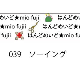 おら太シリーズ(39)ソーイング 15mm幅 長さ9m 1本 マスキングテープ orata.net   