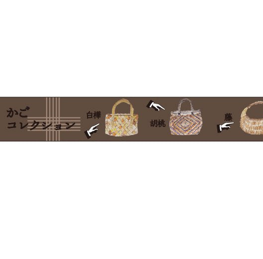 かごならべ太 15mm幅 長さ9m 1本 マスキングテープ orata.net   