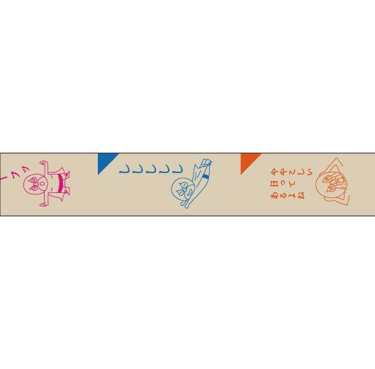 つぶ太シリーズ(3)ひとりごと 15mm幅 長さ9m 1本 マスキングテープ orata.net   