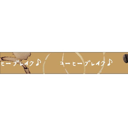 大人のおら太シリーズ(20)コーヒーリング 15mm幅 長さ9m 1本 マスキングテープ orata.net   