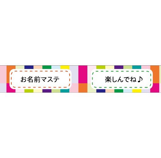 大人のおら太シリーズ(26)カラフルステッチ 15mm幅 長さ9m 1本 マスキングテープ orata.net   