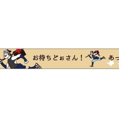 おくっ太シリーズ(16)お届け飛脚 15mm幅 長さ9m 1本 マスキングテープ orata.net   