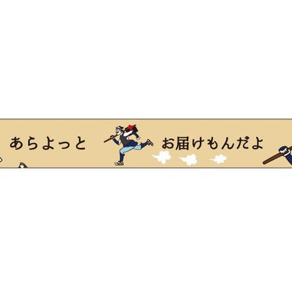 おくっ太シリーズ(16)お届け飛脚 15mm幅 長さ9m 1本 マスキングテープ orata.net   