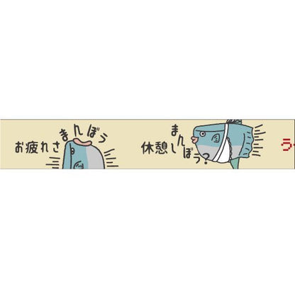 おくっ太シリーズ(39)お疲れさまんぼう 15mm幅 長さ9m 1本 マスキングテープ orata.net   