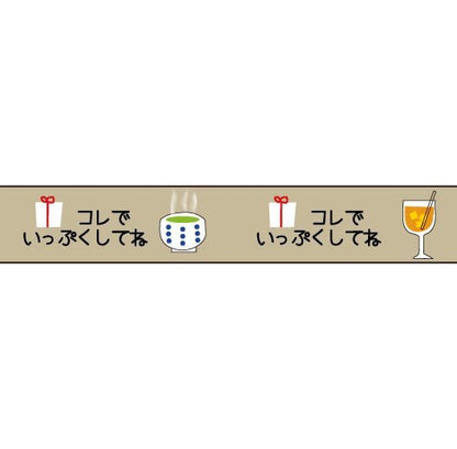 おくっ太シリーズ(６)コレでいっぷくしてね 15mm幅 長さ9m 1本 マスキングテープ orata.net   