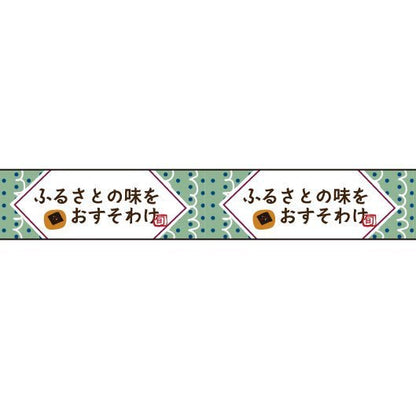おくっ太シリーズ(７)ふるさとの味をおすそわけ 15mm幅 長さ9m 1本 マスキングテープ orata.net   