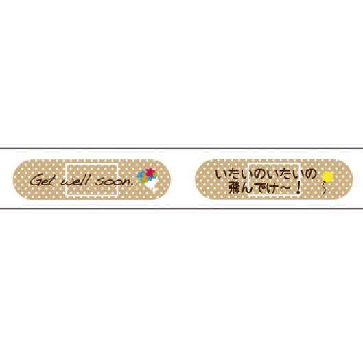 おくっ太シリーズ(８)お大事に 15mm幅 長さ9m 1本 マスキングテープ orata.net   