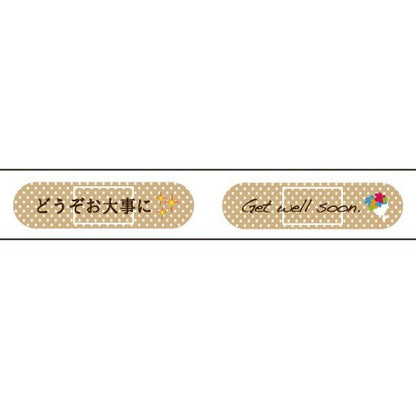 おくっ太シリーズ(８)お大事に 15mm幅 長さ9m 1本 マスキングテープ orata.net   